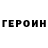 Героин гречка Barri Warri