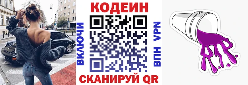Купить  Печоры  Codein напиток Lean (лин) 